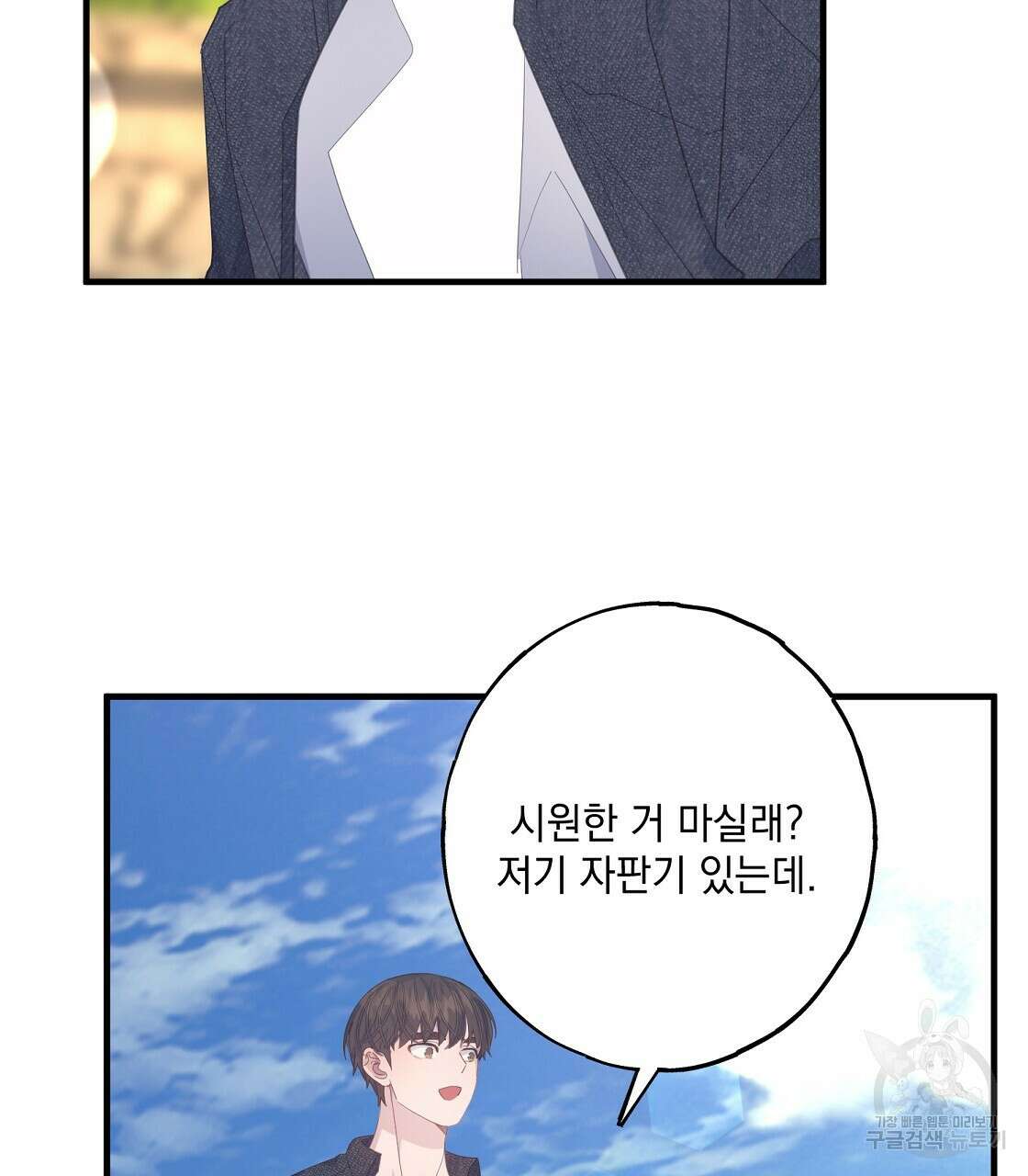 미연시 게임의 엔딩이 다가올 때 56화 8