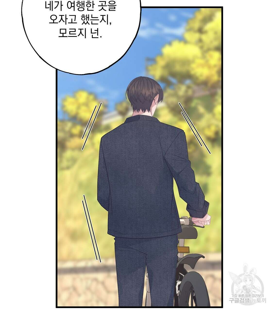 미연시 게임의 엔딩이 다가올 때 56화 11