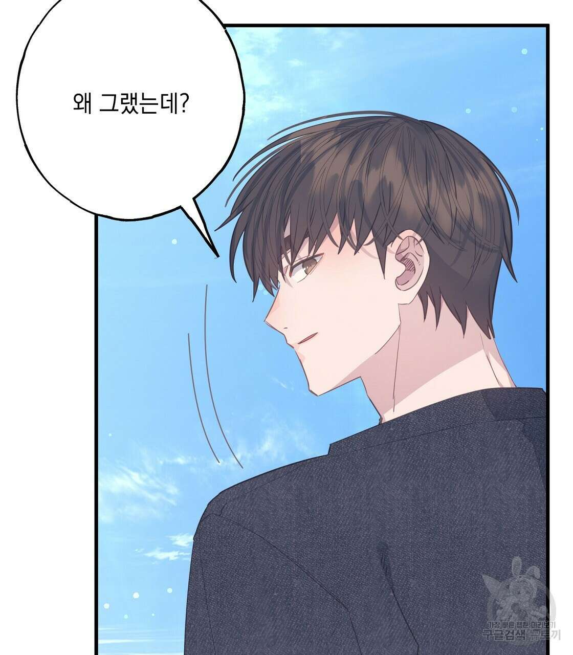 미연시 게임의 엔딩이 다가올 때 56화 13
