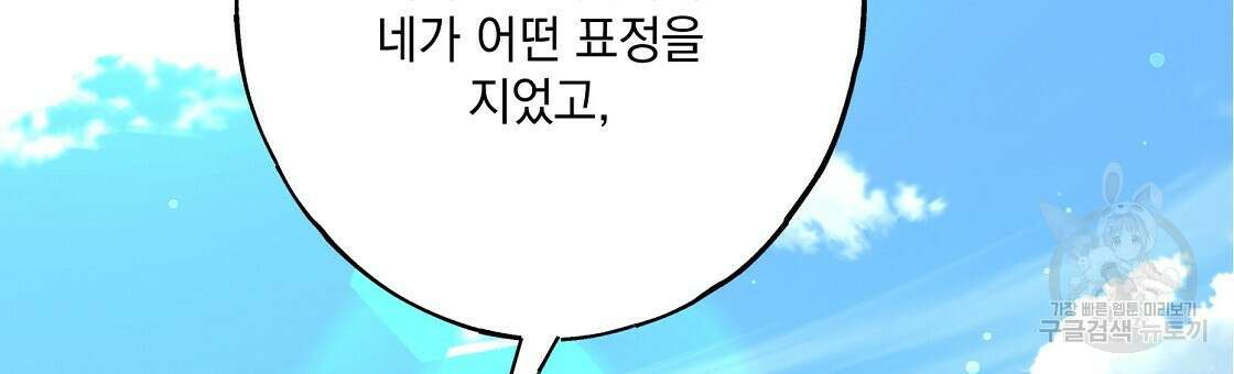 미연시 게임의 엔딩이 다가올 때 56화 15