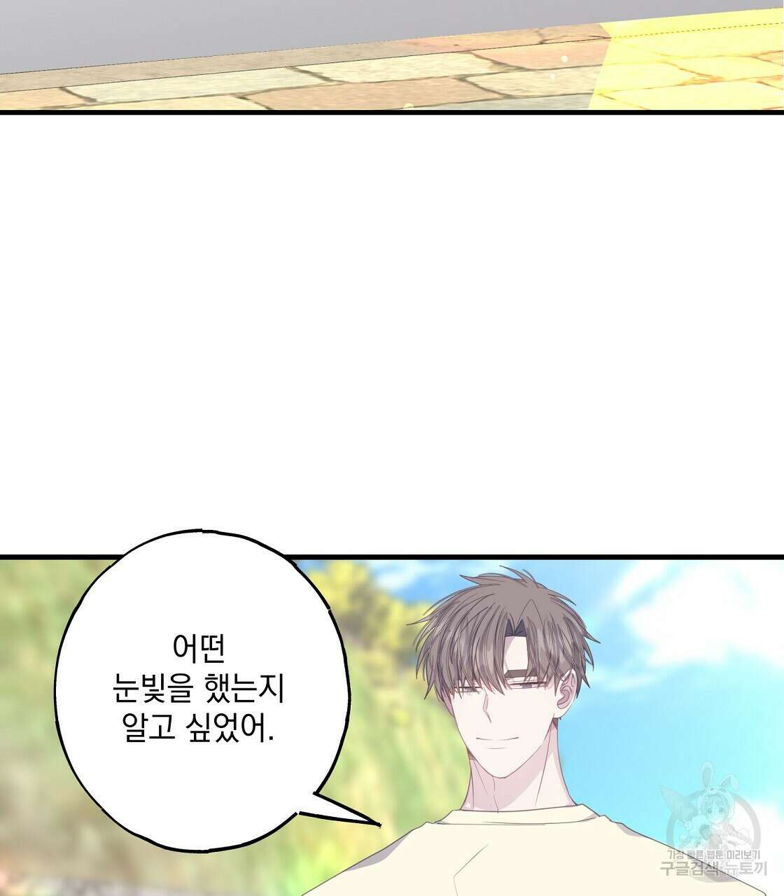 미연시 게임의 엔딩이 다가올 때 56화 17