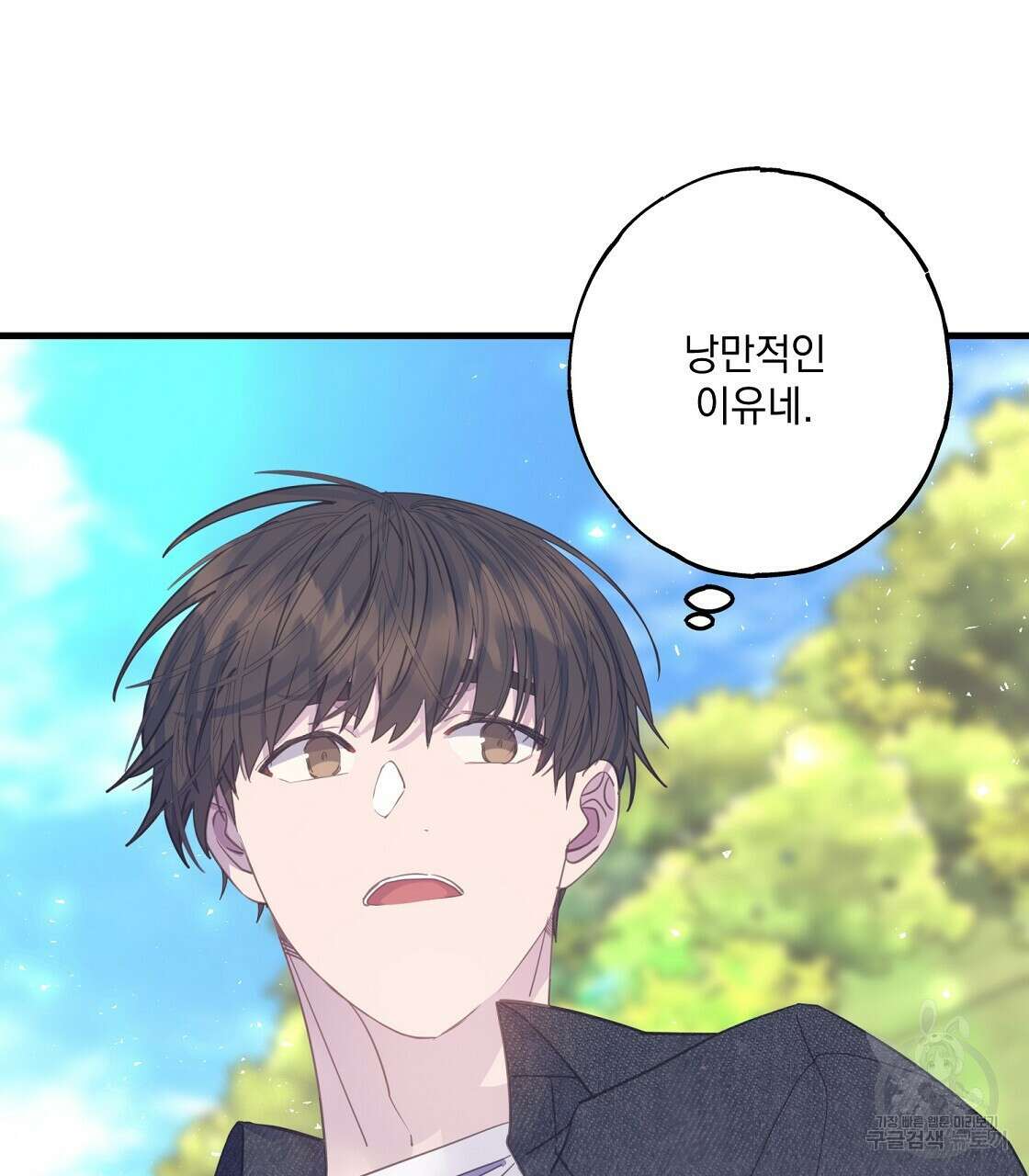 미연시 게임의 엔딩이 다가올 때 56화 19