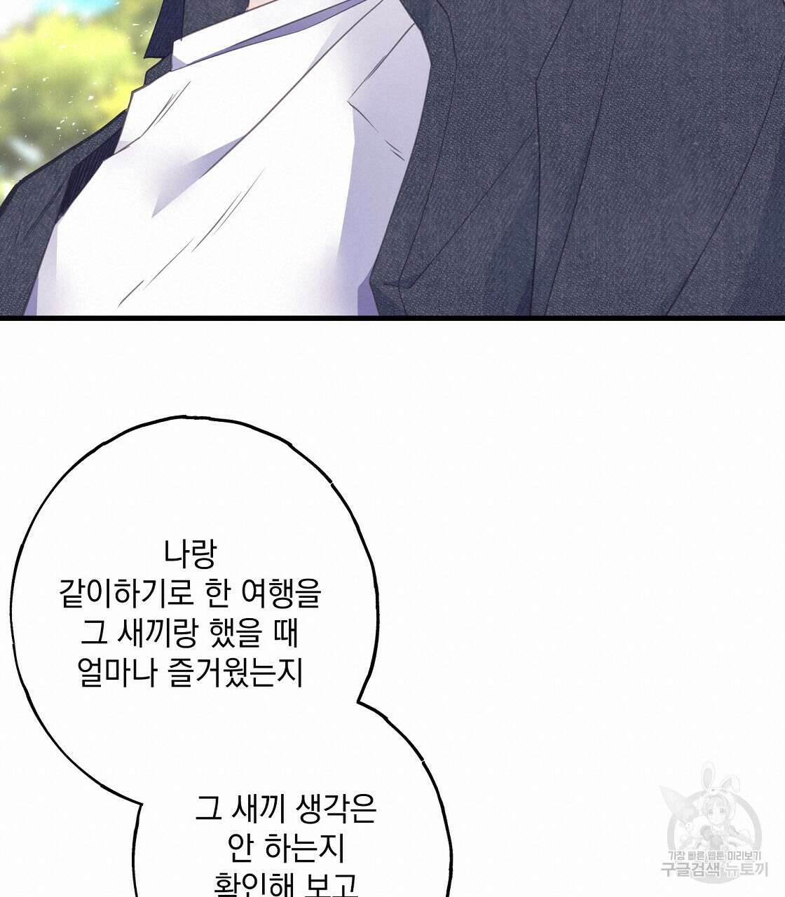 미연시 게임의 엔딩이 다가올 때 56화 20