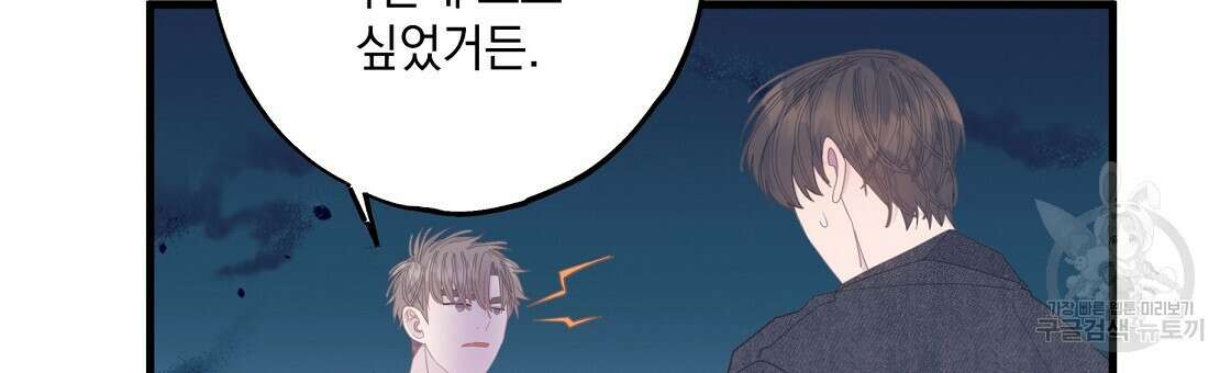 미연시 게임의 엔딩이 다가올 때 56화 21