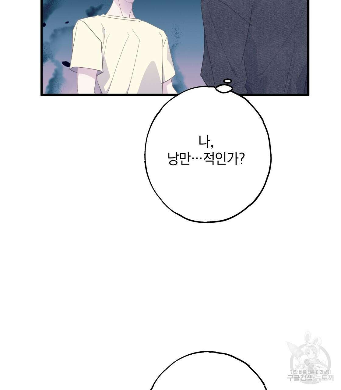 미연시 게임의 엔딩이 다가올 때 56화 22