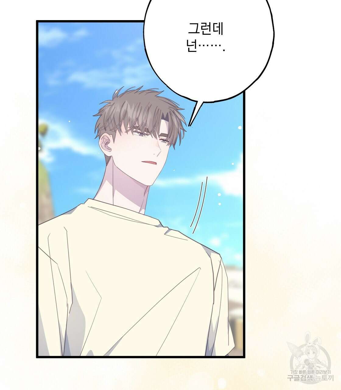 미연시 게임의 엔딩이 다가올 때 56화 23
