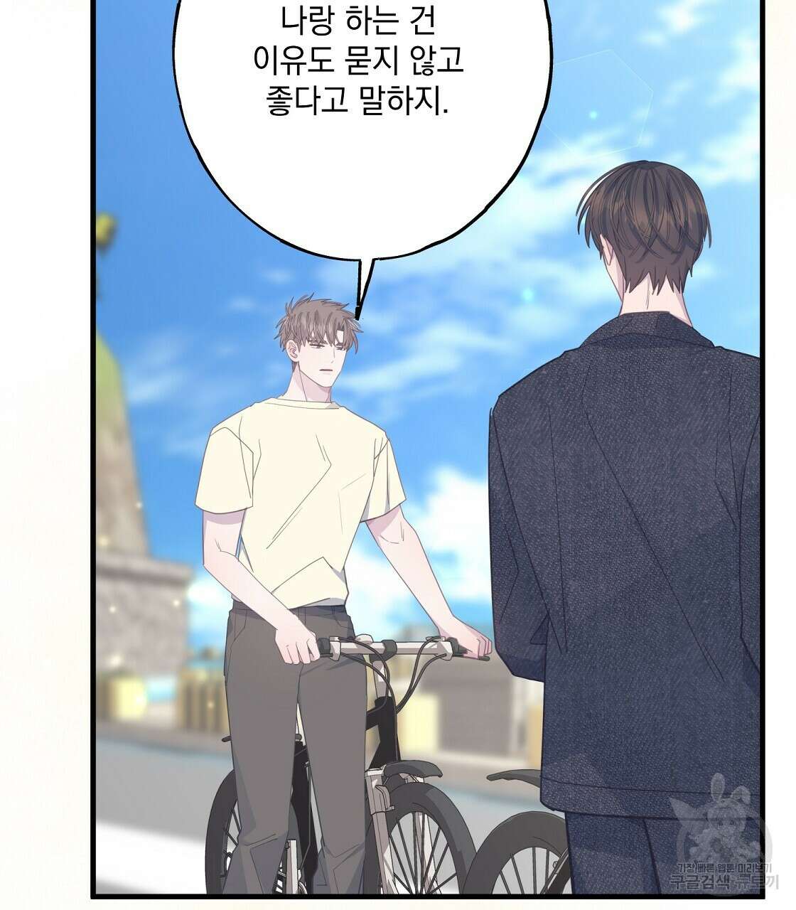 미연시 게임의 엔딩이 다가올 때 56화 25