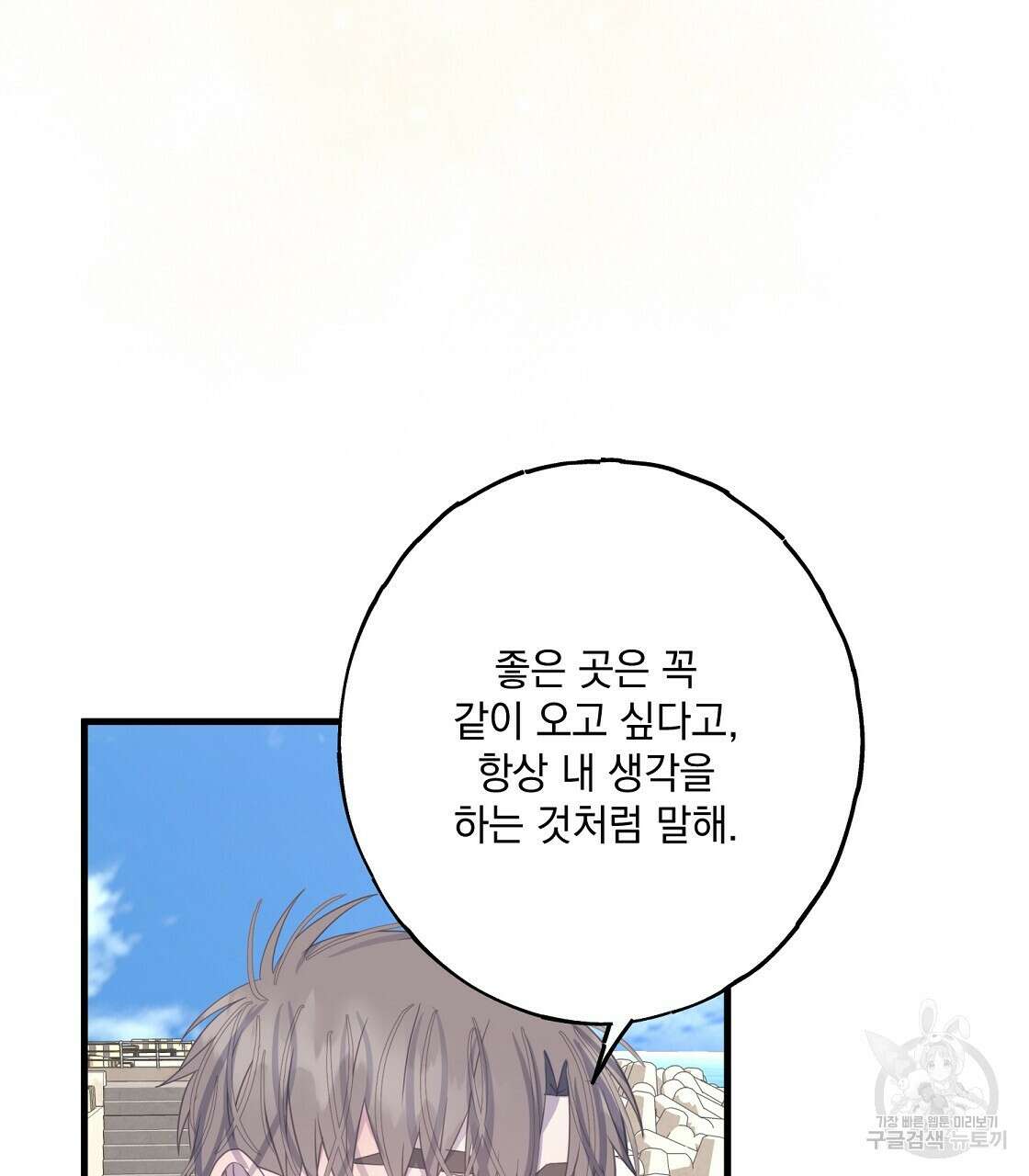 미연시 게임의 엔딩이 다가올 때 56화 26