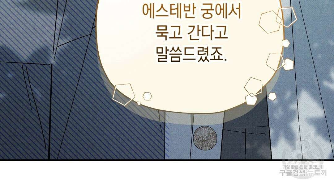 망나니 황자가 오메가인 걸 숨김 15화 12