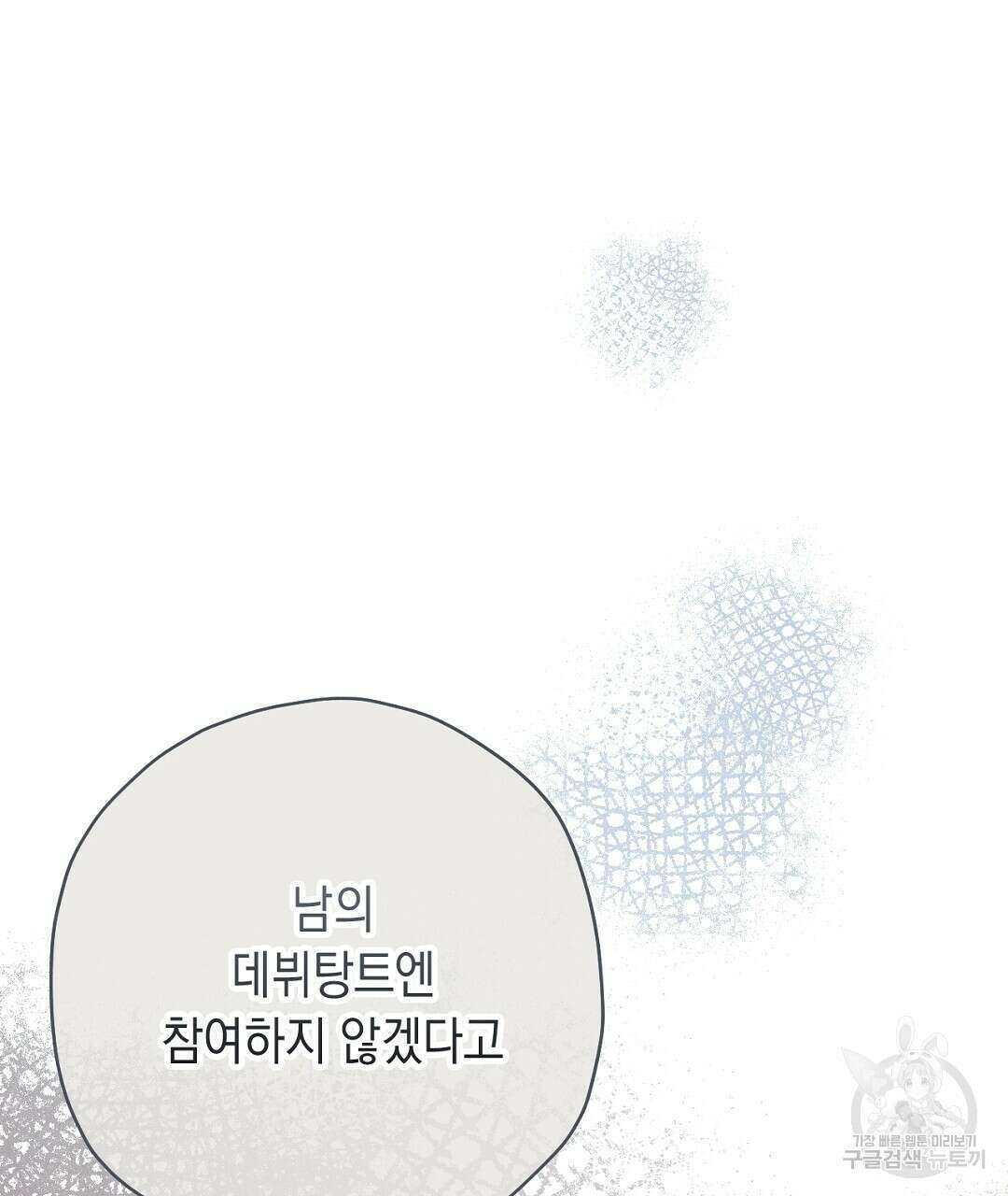 망나니 황자가 오메가인 걸 숨김 15화 20