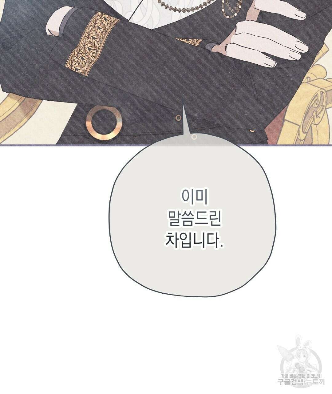 망나니 황자가 오메가인 걸 숨김 15화 22