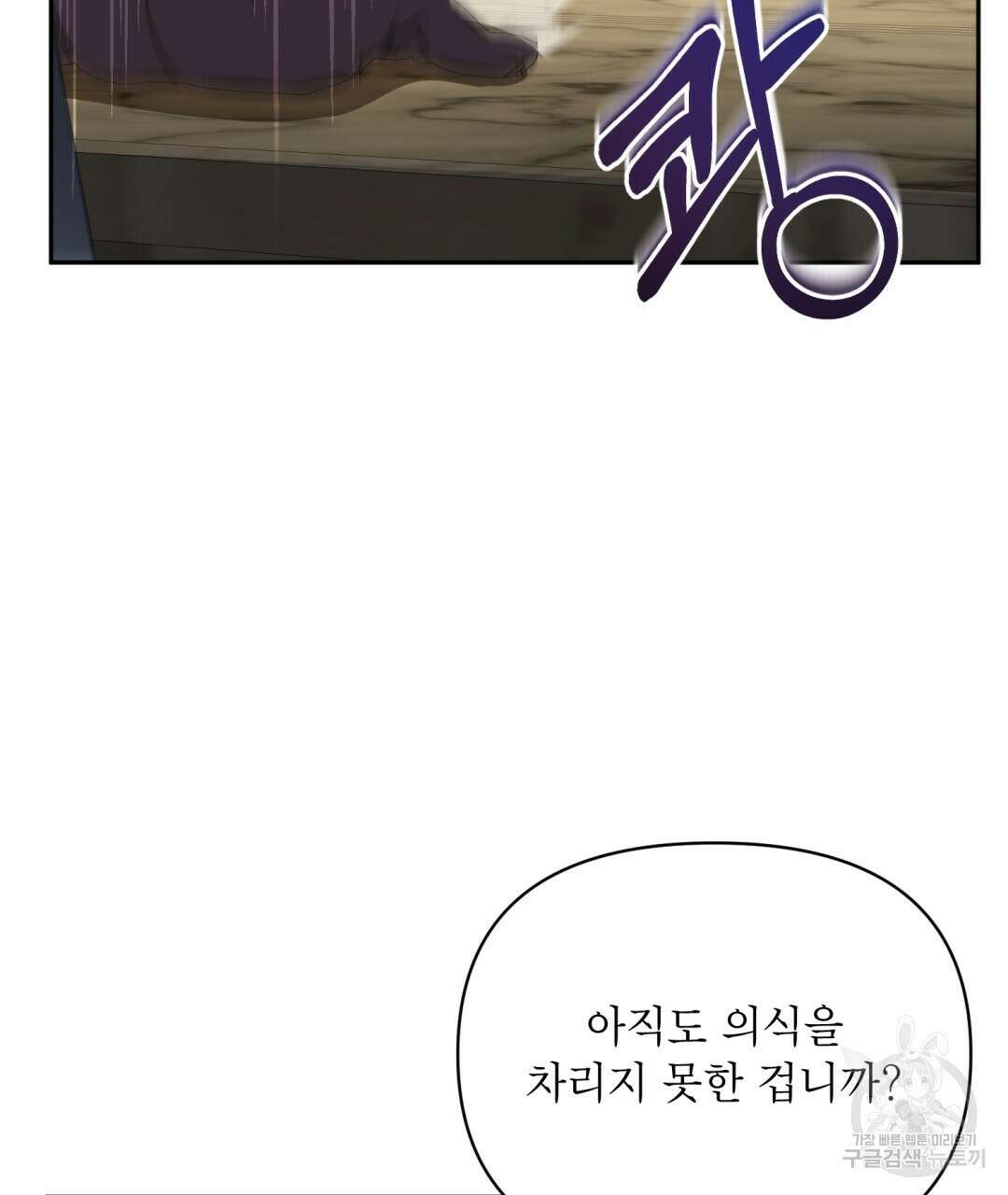 상호 불가침 안 합니다 43화 8