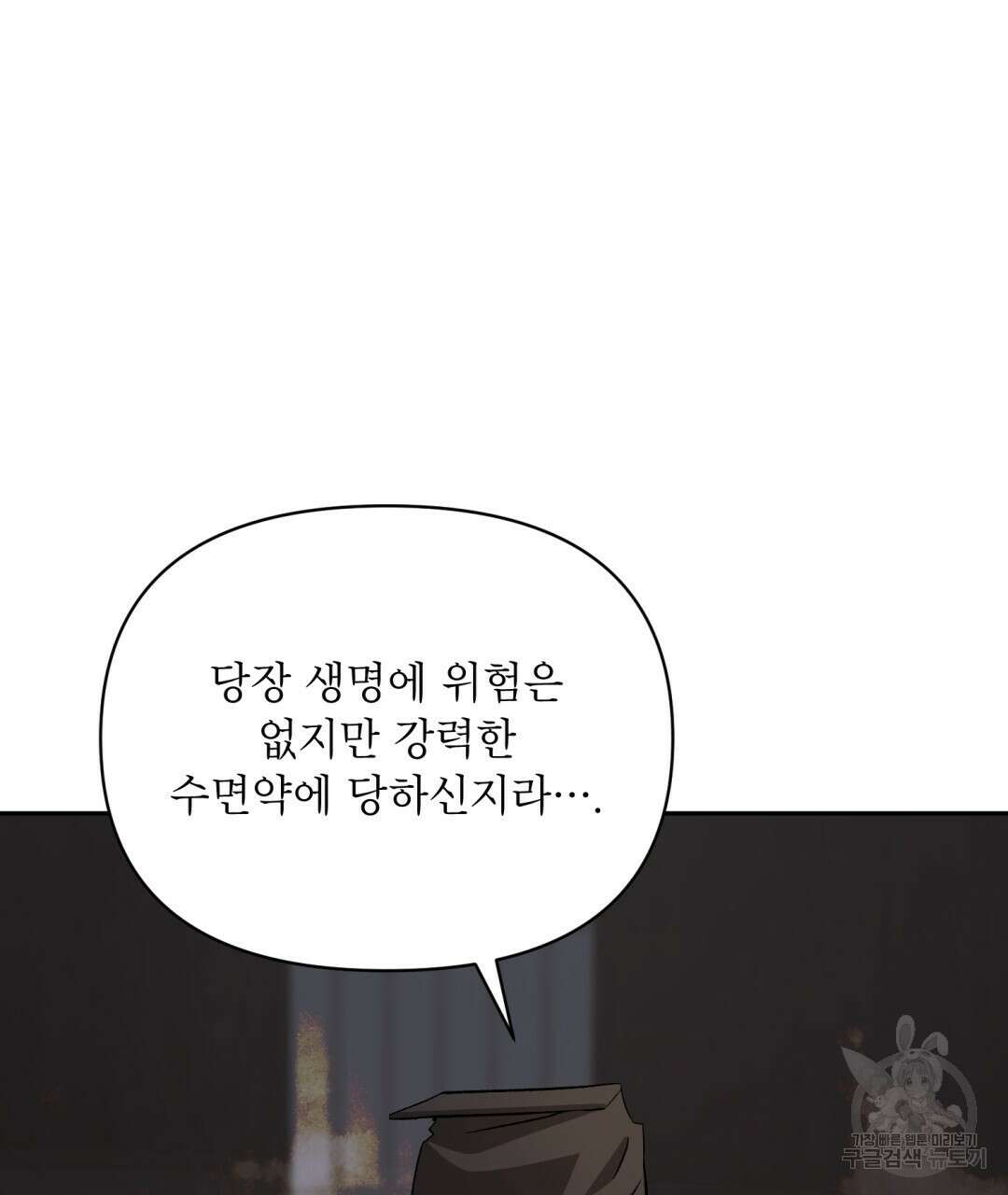 상호 불가침 안 합니다 43화 10