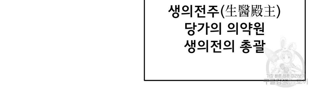상호 불가침 안 합니다 43화 12