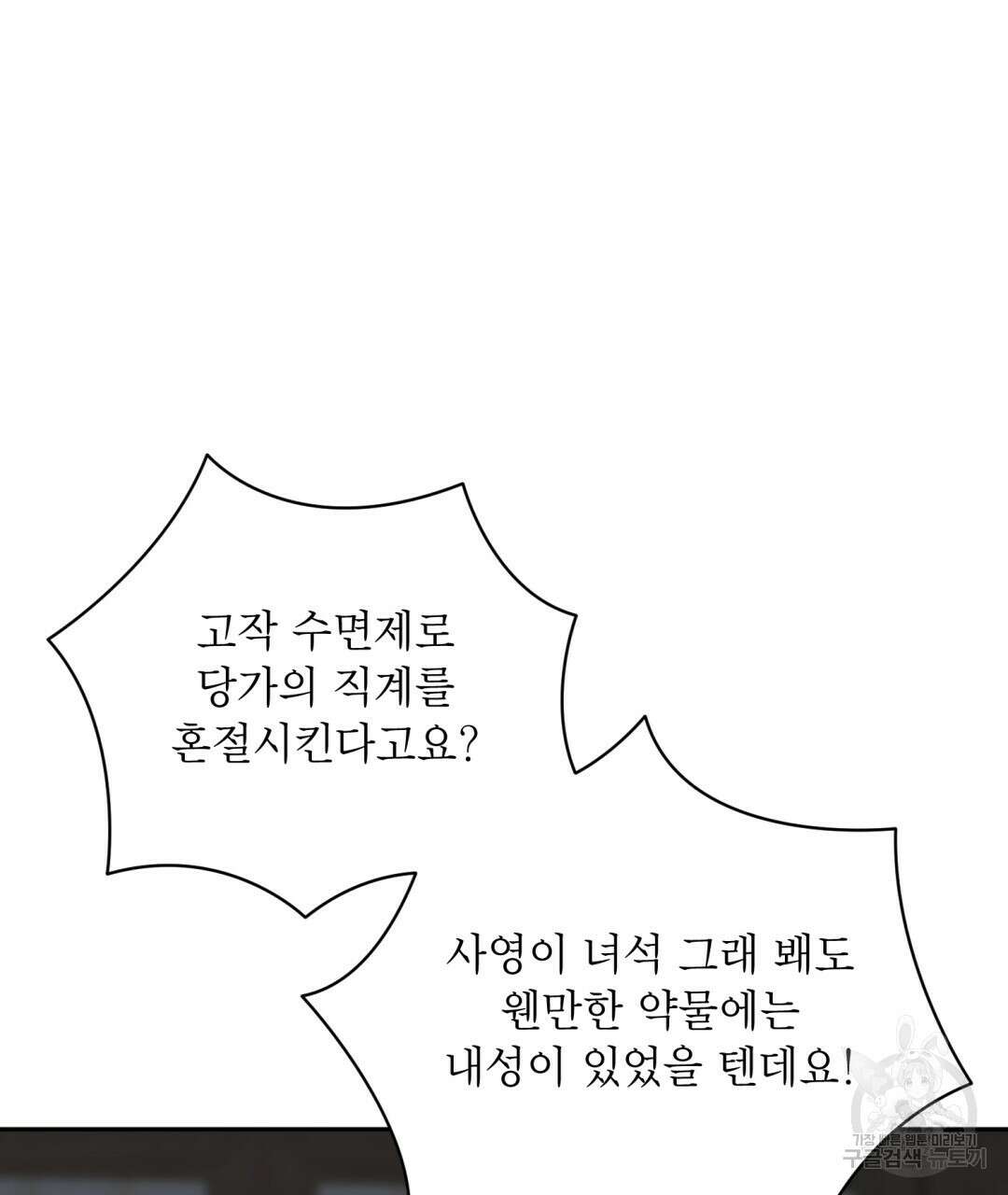 상호 불가침 안 합니다 43화 13