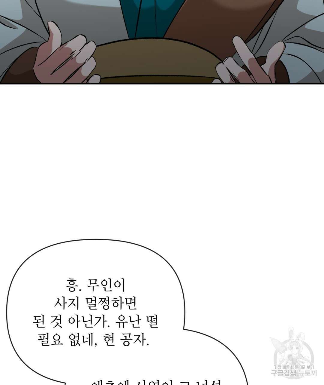 상호 불가침 안 합니다 43화 15