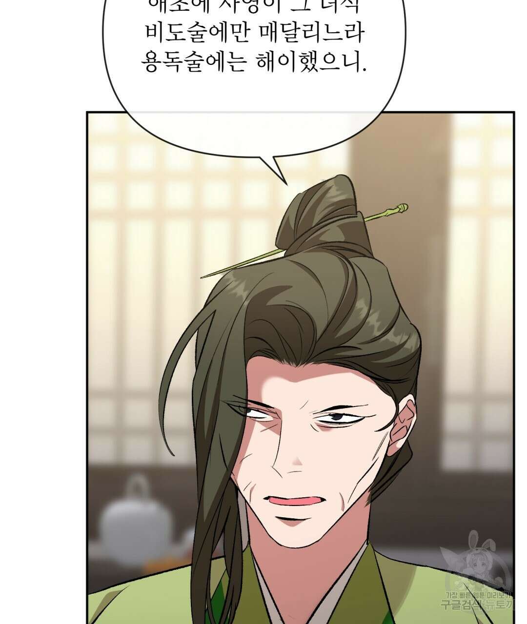 상호 불가침 안 합니다 43화 16
