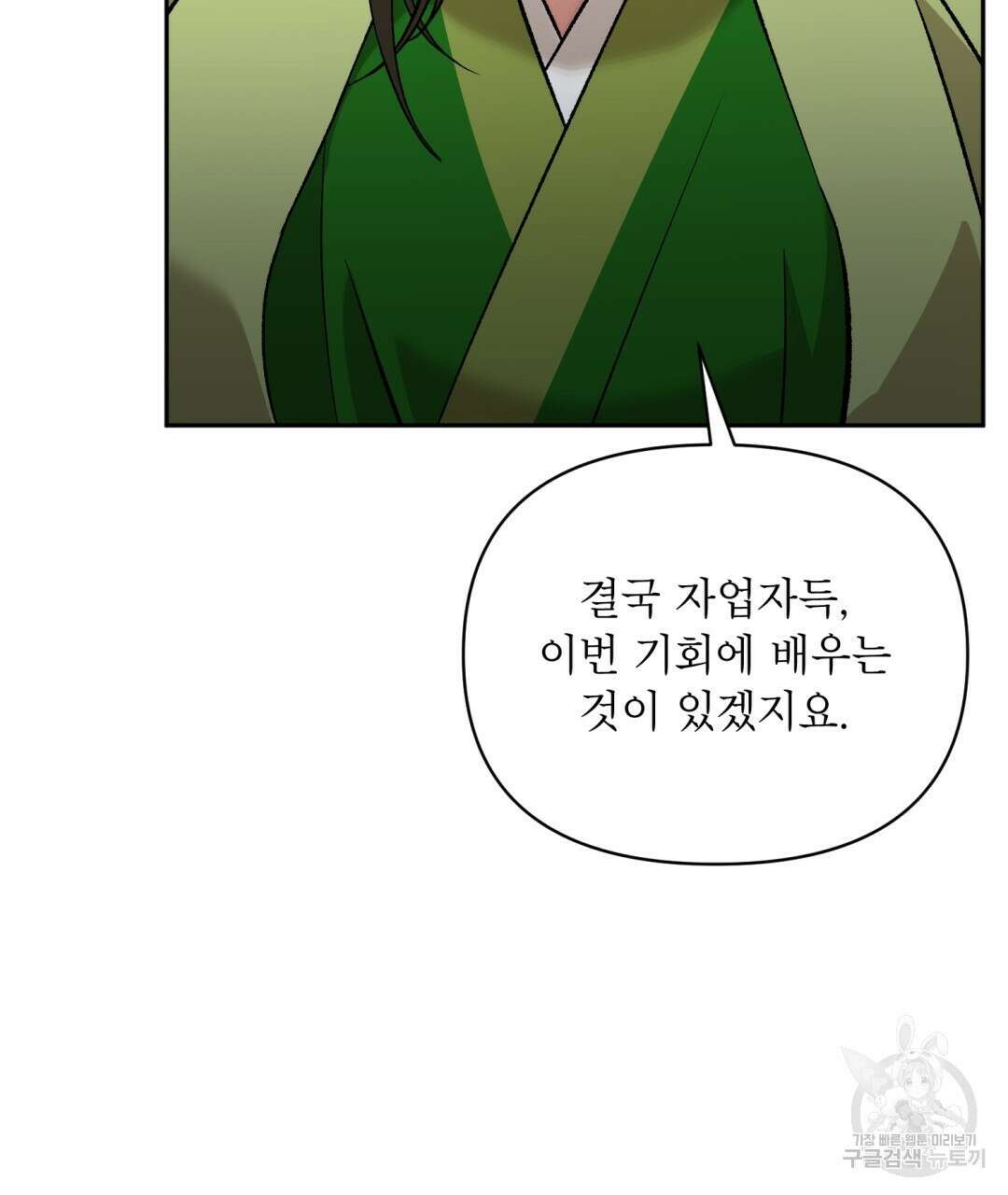 상호 불가침 안 합니다 43화 17
