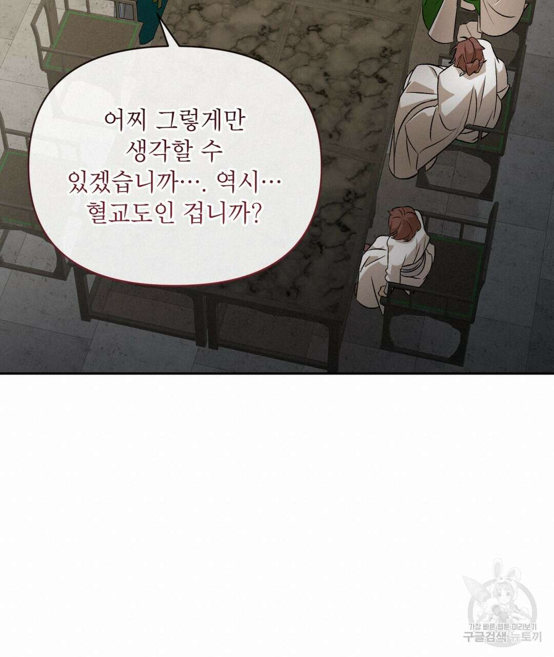 상호 불가침 안 합니다 43화 19
