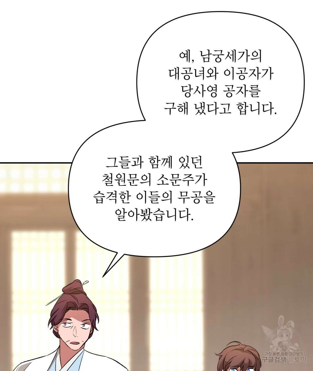 상호 불가침 안 합니다 43화 20