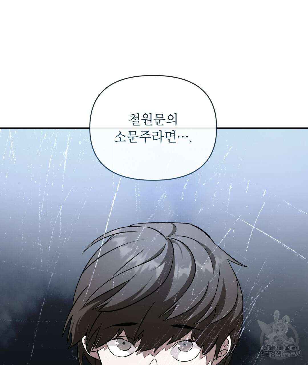 상호 불가침 안 합니다 43화 22