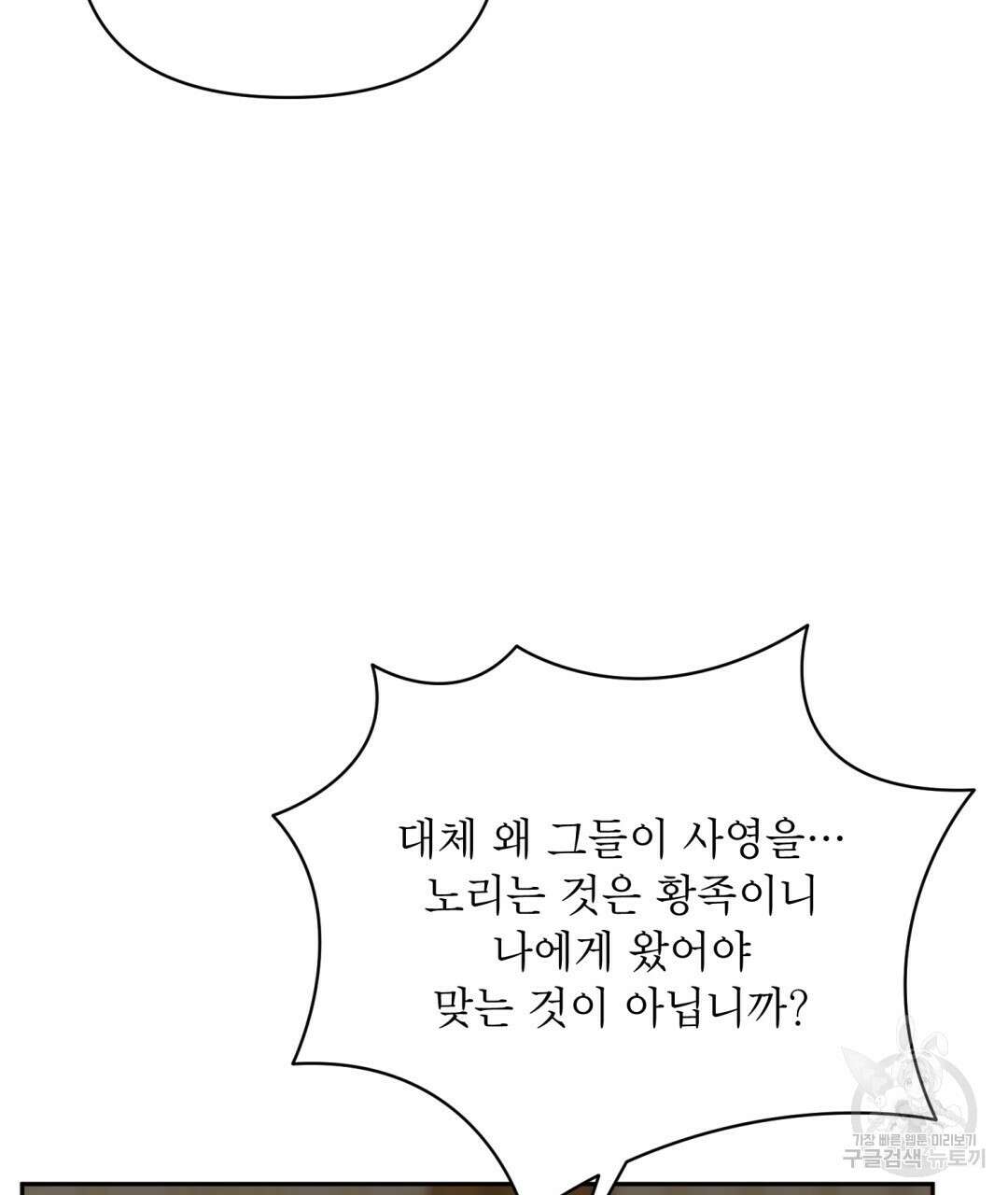 상호 불가침 안 합니다 43화 24