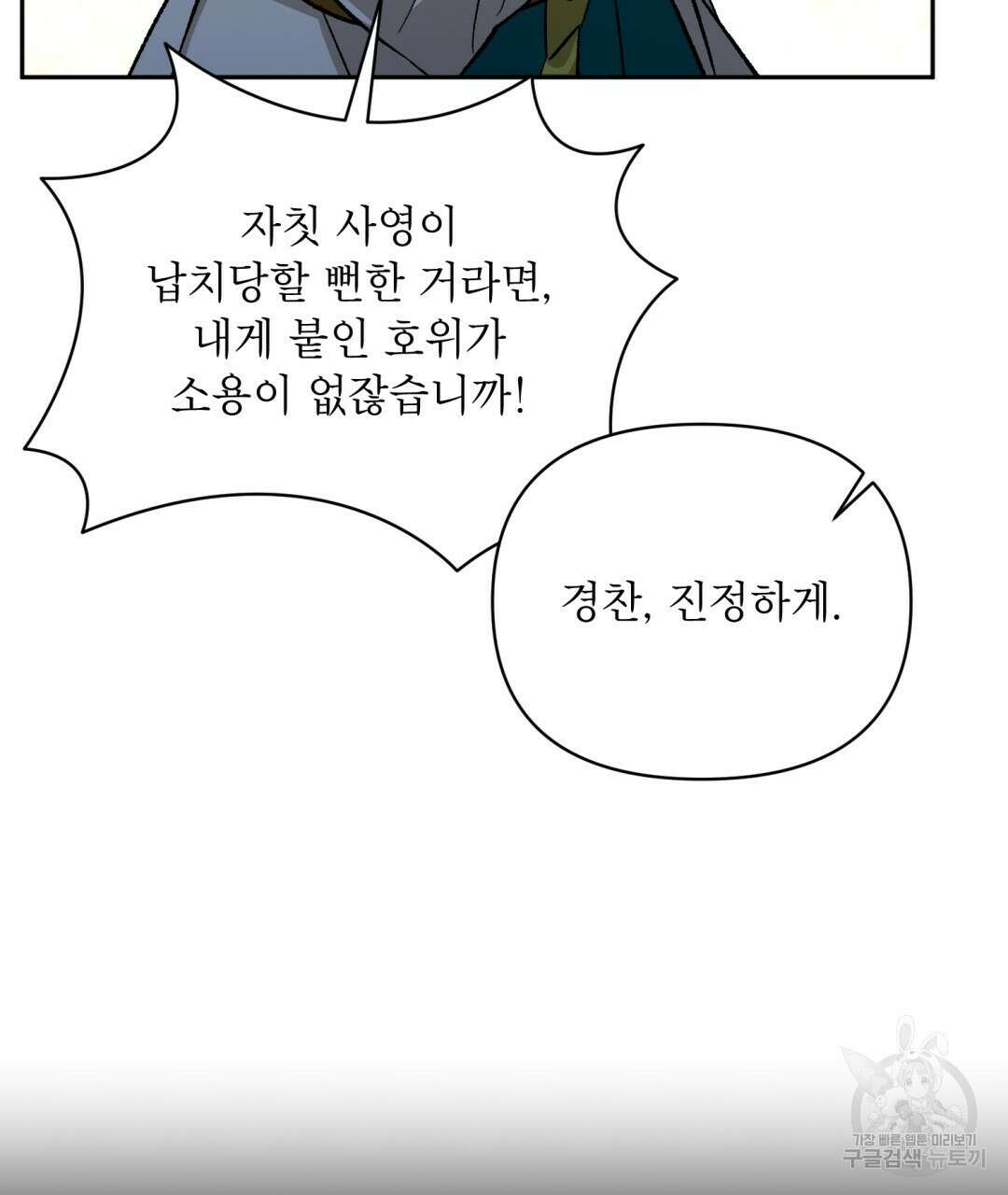상호 불가침 안 합니다 43화 26