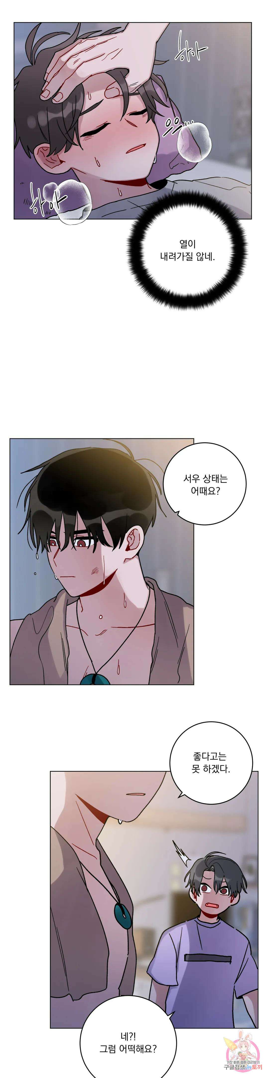 여름 하늘 소낙비 24화 1