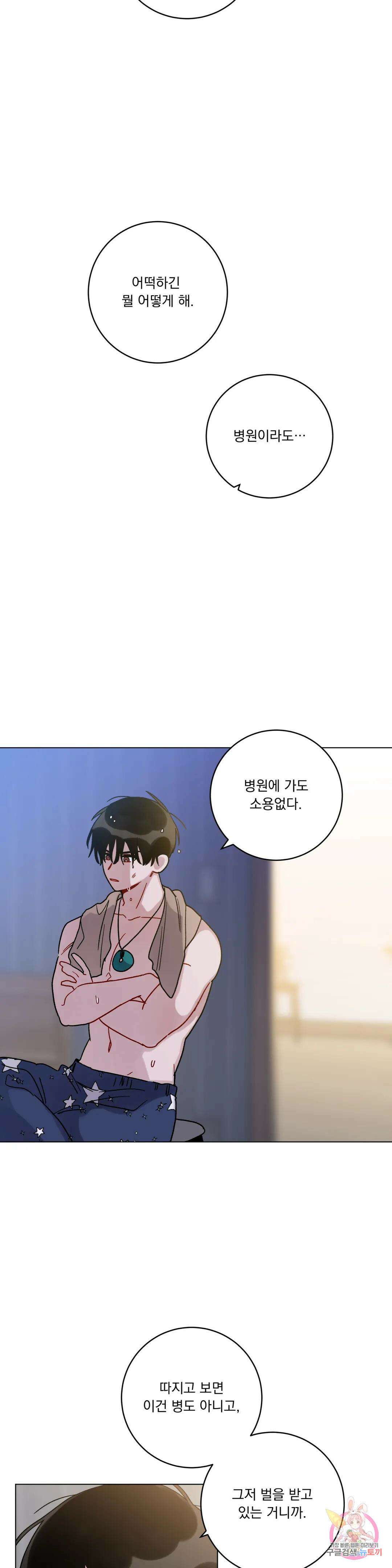 여름 하늘 소낙비 24화 2