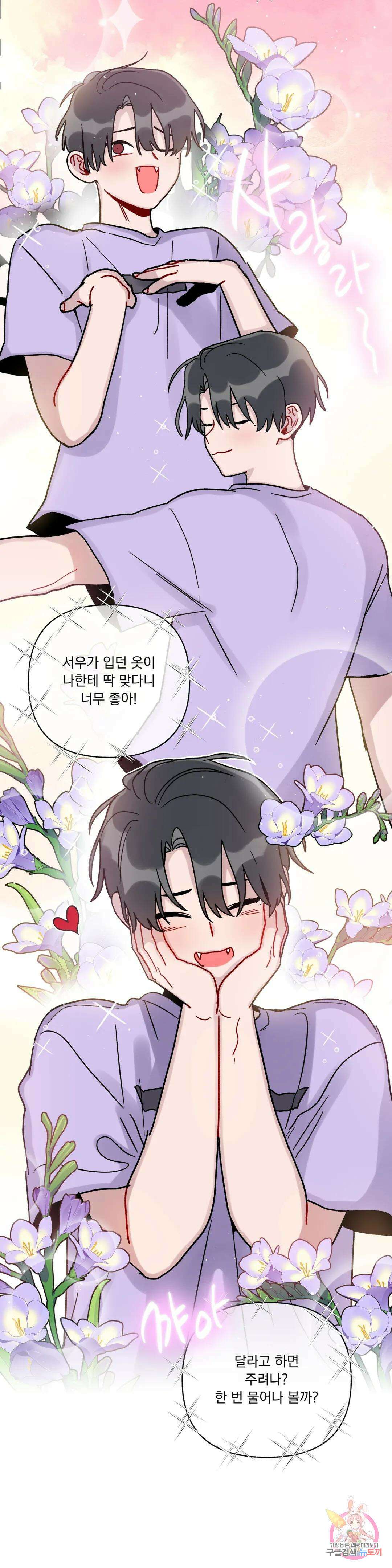 여름 하늘 소낙비 24화 5