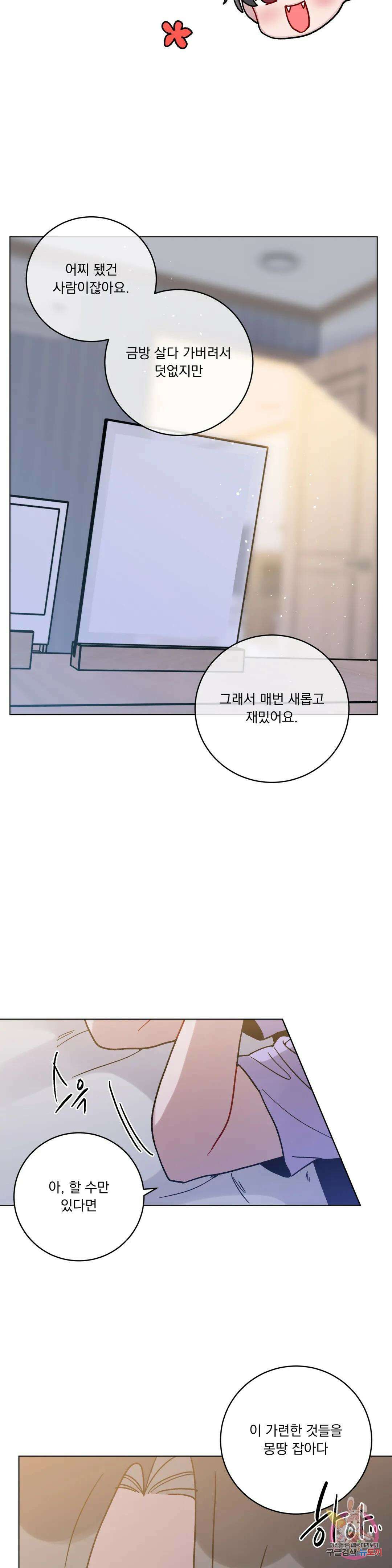 여름 하늘 소낙비 24화 7