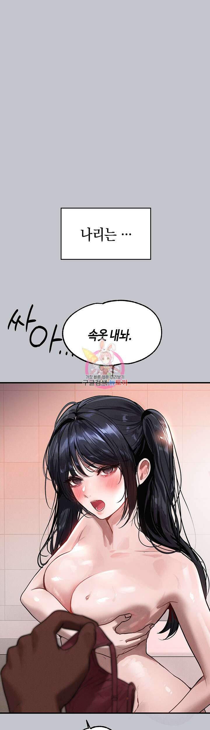 건물주 누나 99화 1