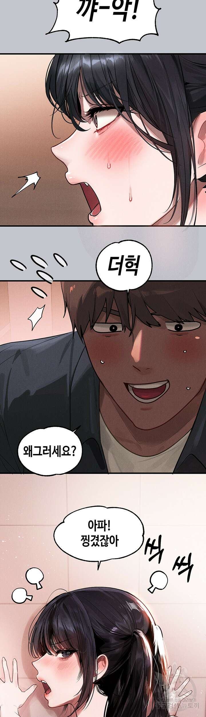 건물주 누나 99화 3