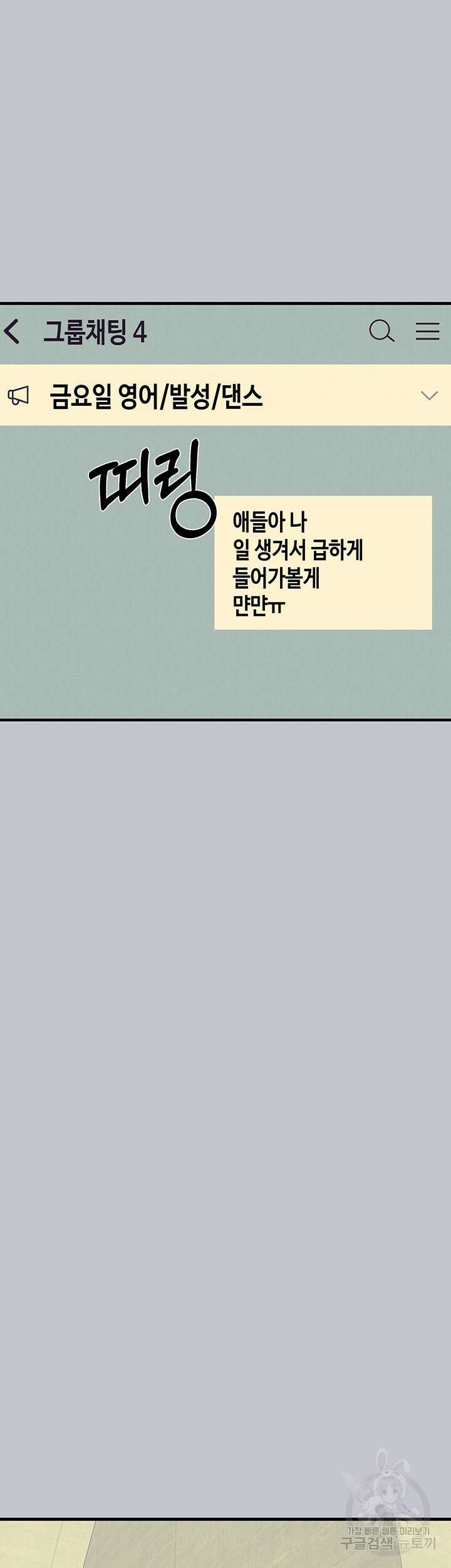 건물주 누나 99화 10