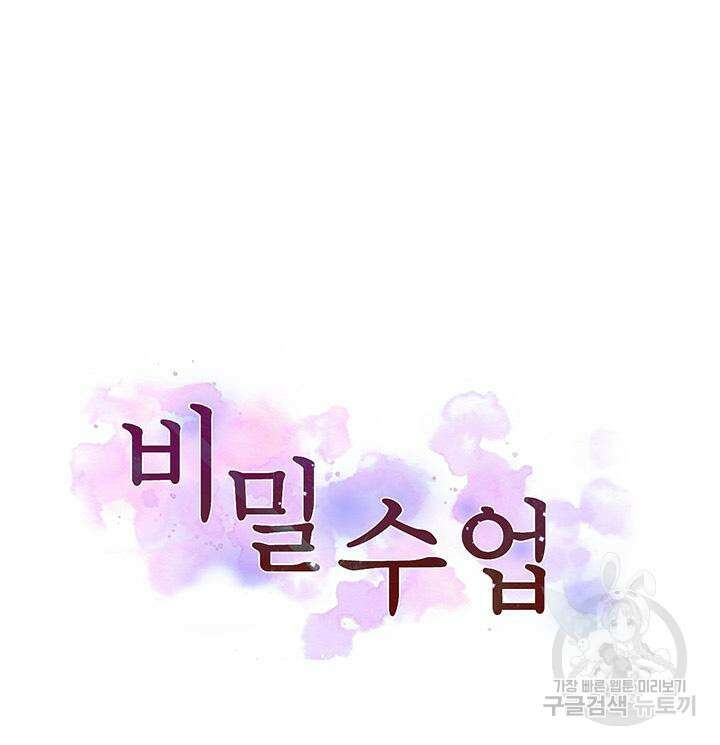비밀수업 178화 5