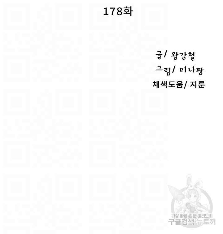 비밀수업 178화 6
