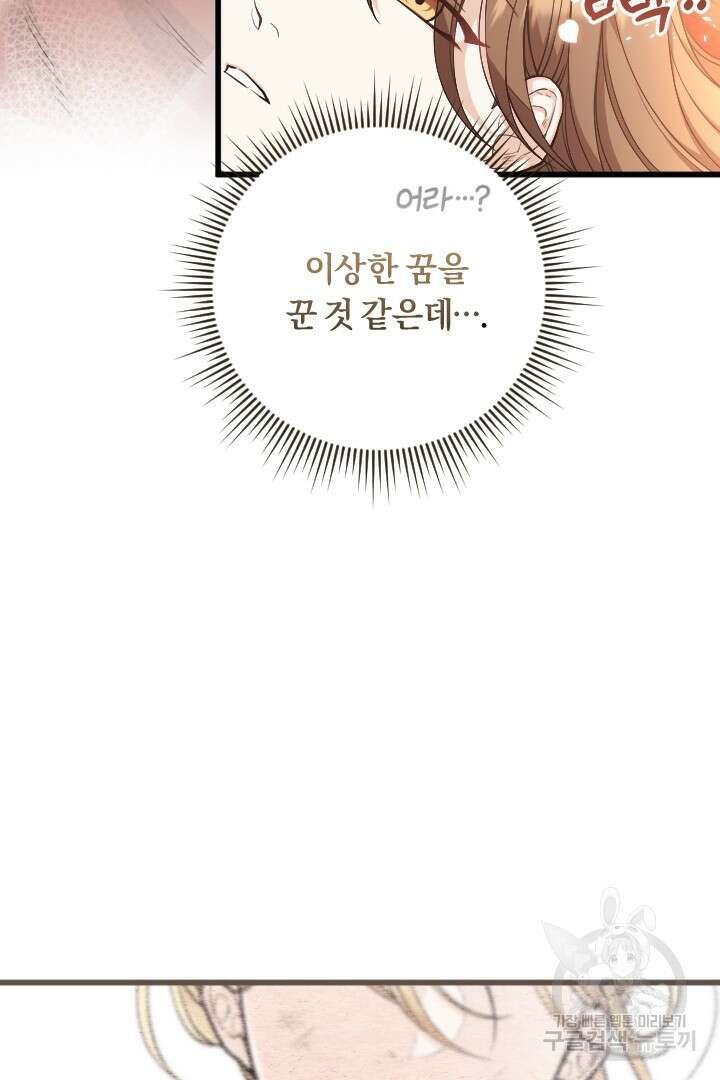 그대와 나 사이의 간격 5화 3
