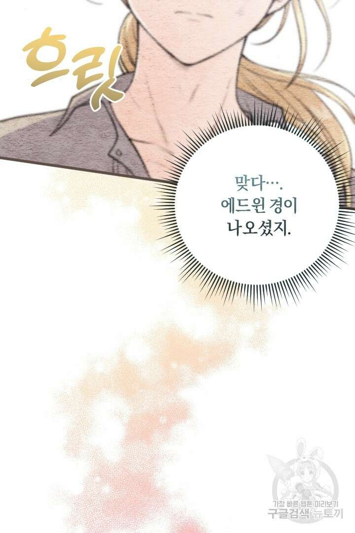 그대와 나 사이의 간격 5화 4