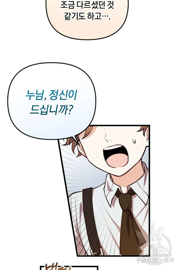그대와 나 사이의 간격 5화 6