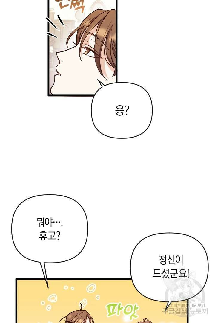 그대와 나 사이의 간격 5화 7