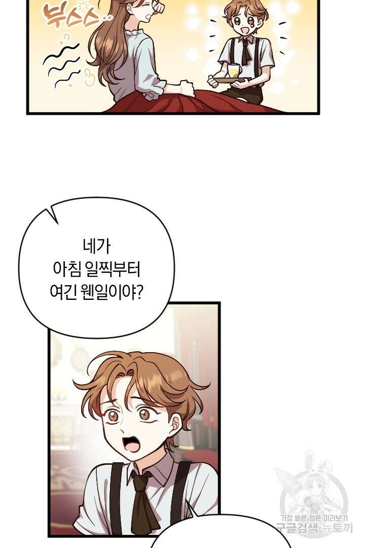 그대와 나 사이의 간격 5화 8