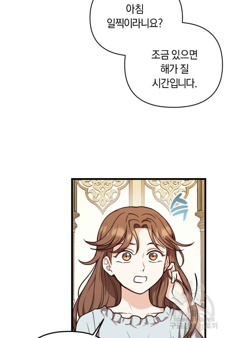 그대와 나 사이의 간격 5화 9