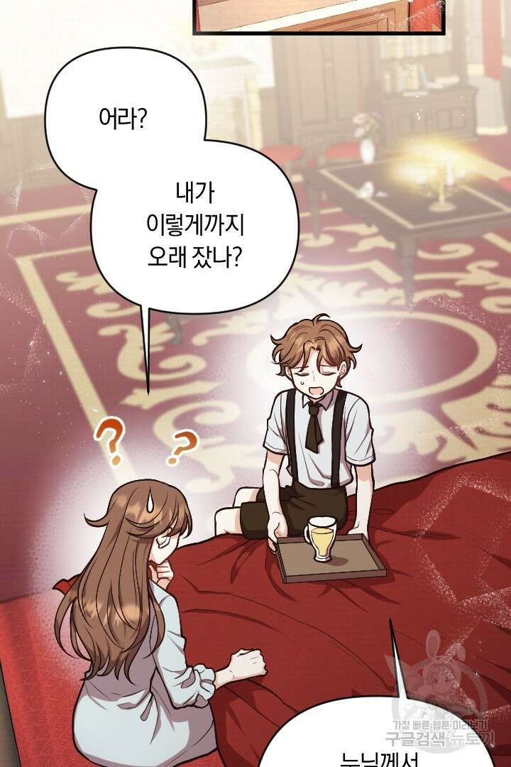 그대와 나 사이의 간격 5화 11