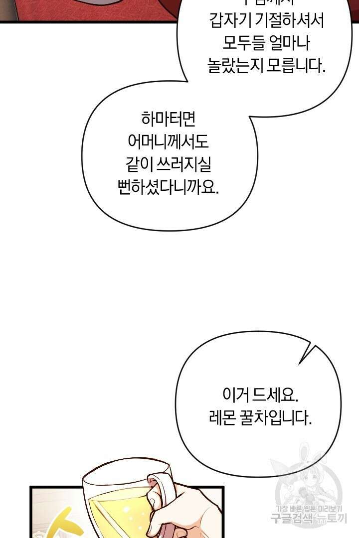 그대와 나 사이의 간격 5화 12
