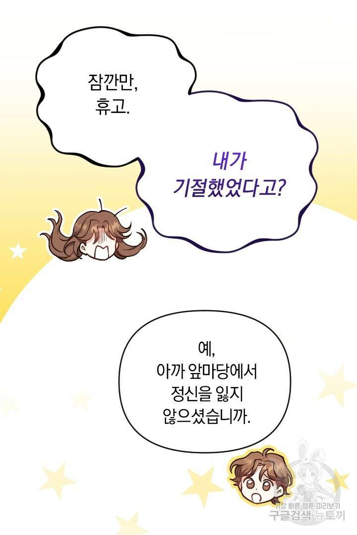 그대와 나 사이의 간격 5화 14