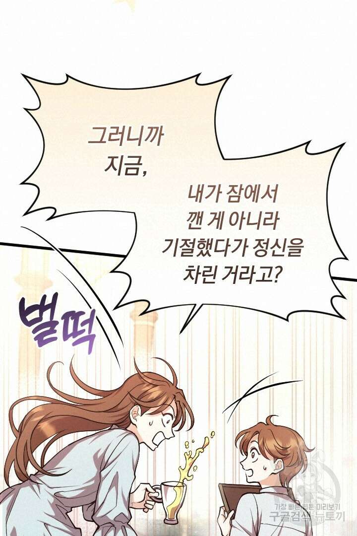 그대와 나 사이의 간격 5화 15