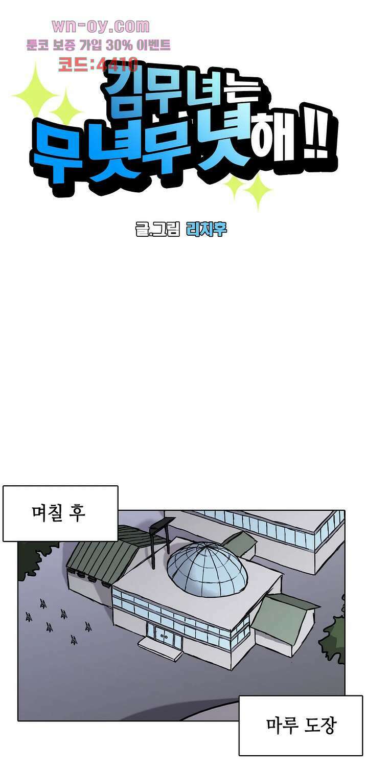김무녀는 무녓무녓해!! 13화 1