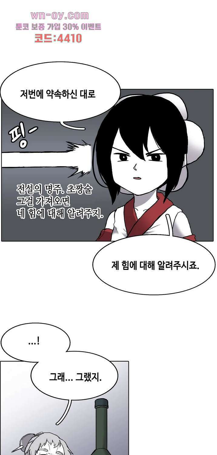 김무녀는 무녓무녓해!! 13화 4