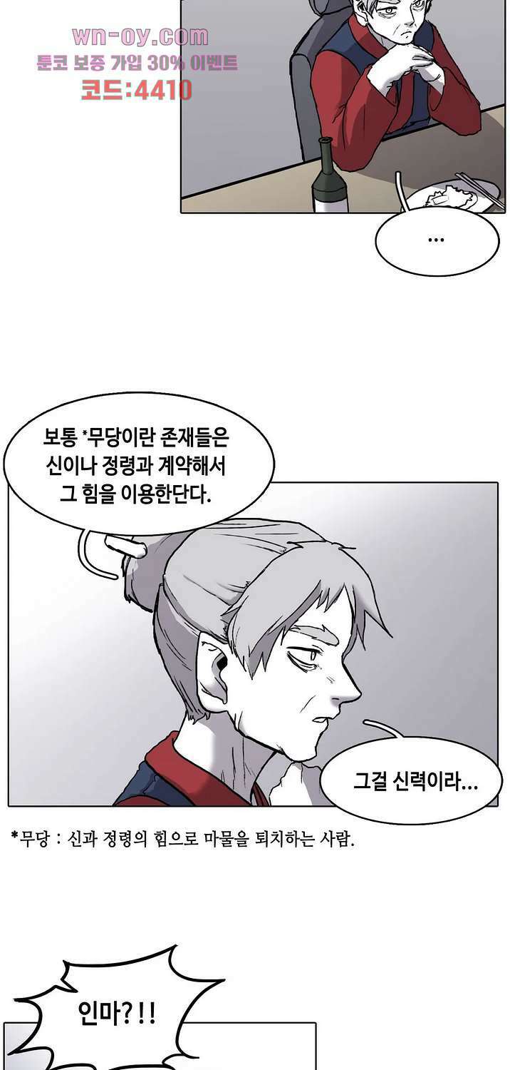 김무녀는 무녓무녓해!! 13화 7