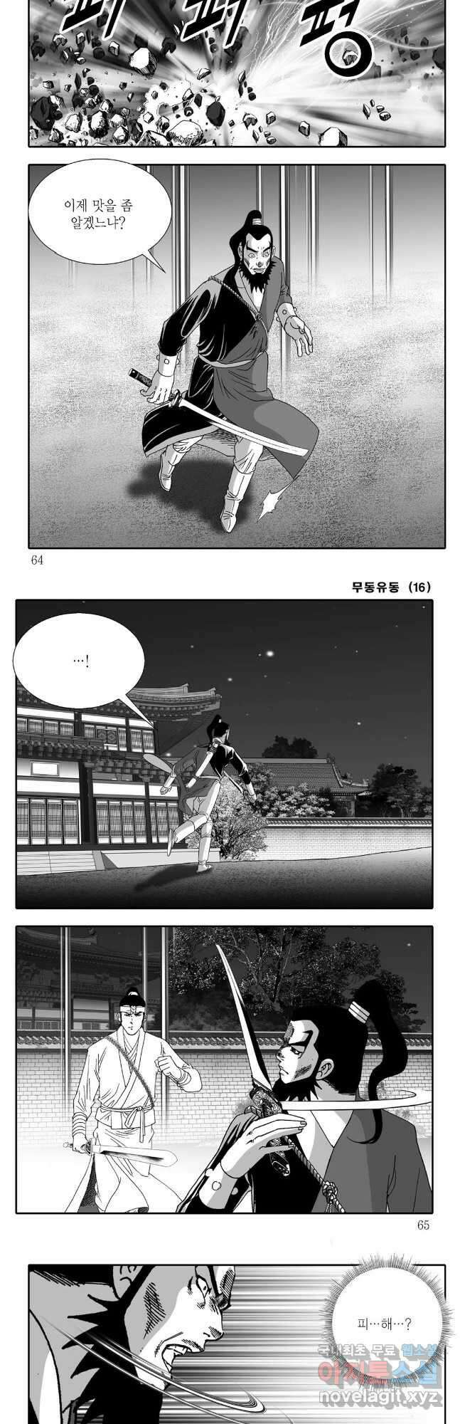 무동유동 32화 2
